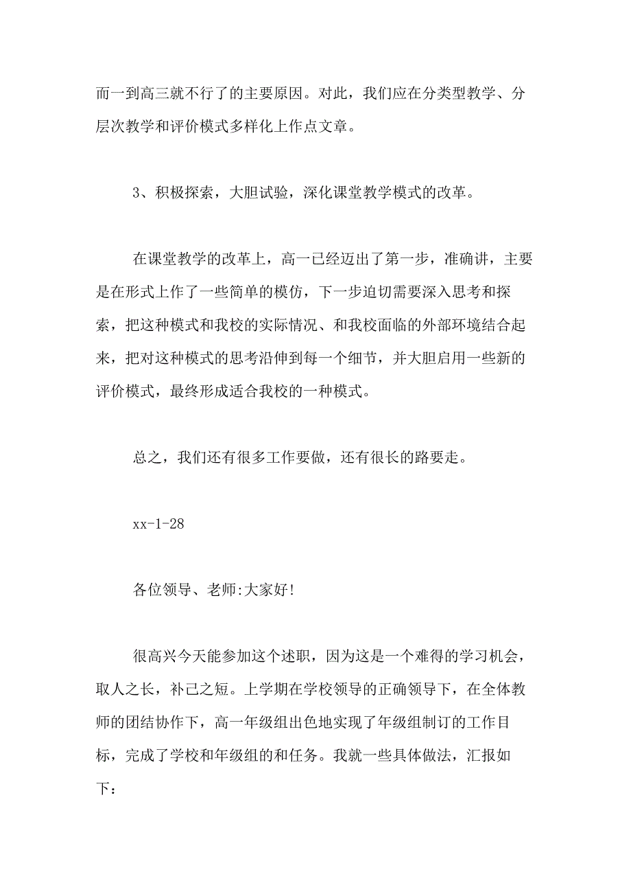 高一年级主任述职报告2021_第4页