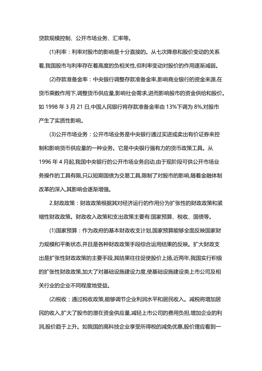 (2020年){财务管理股票证券}证券投资分析之模拟交易总结_第3页