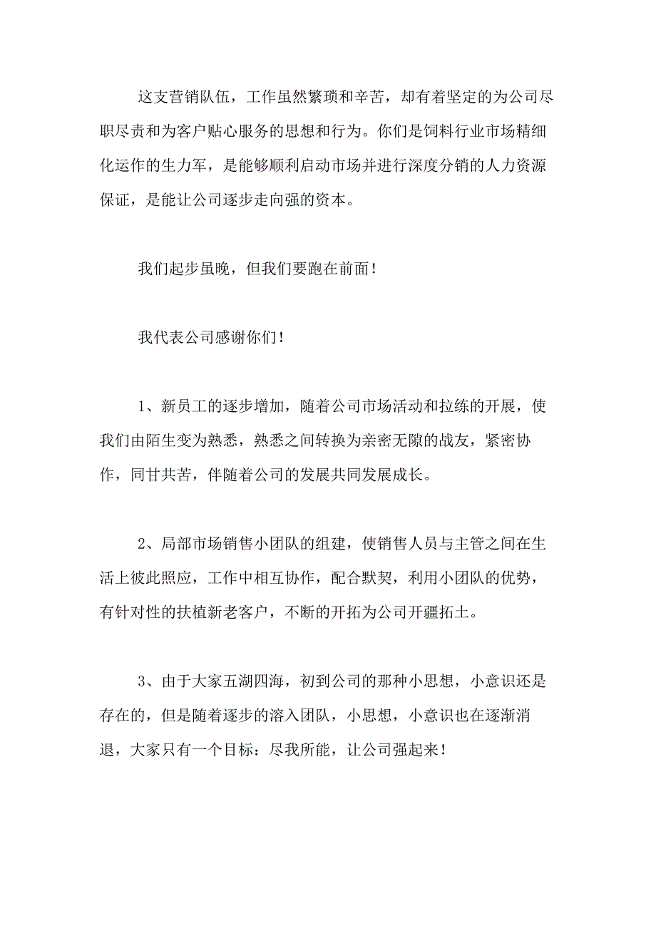 2021年有关销售述职报告范文汇编8篇_第4页