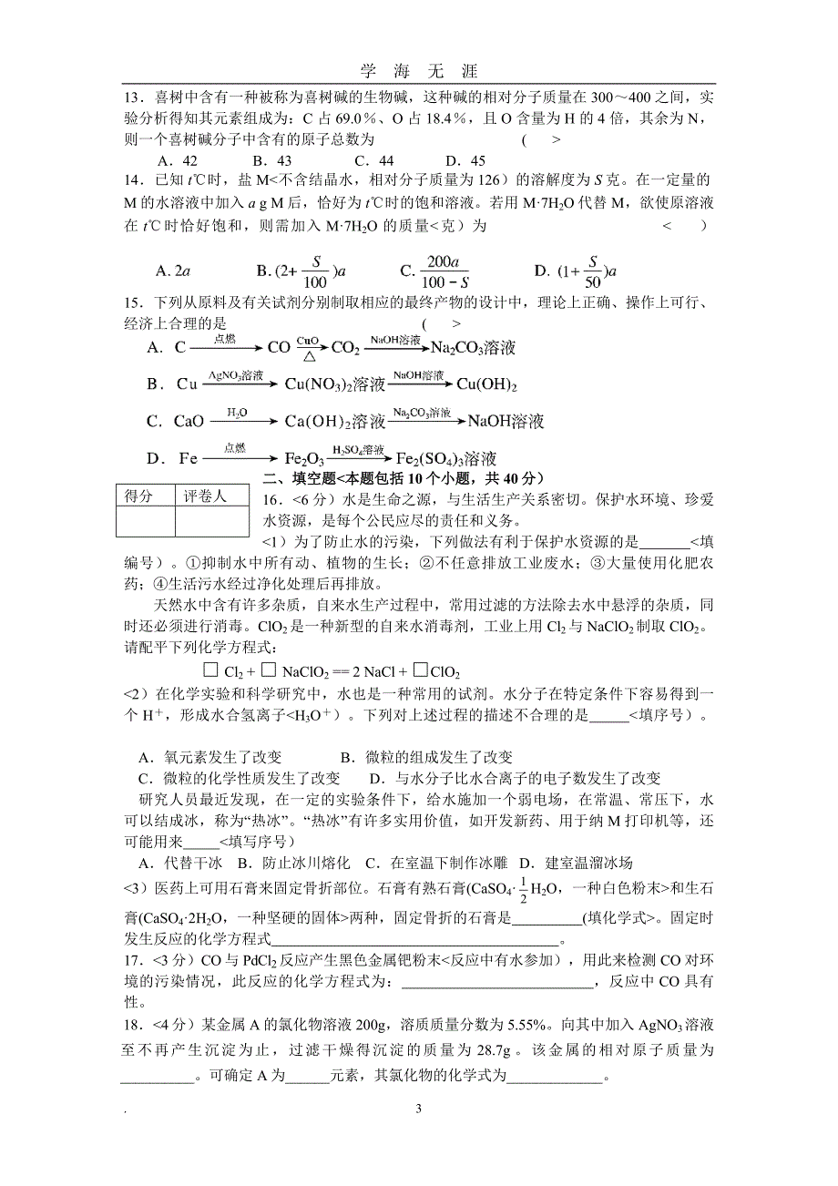 初中化学竞赛试题和答案（2020年九月整理）.doc_第3页