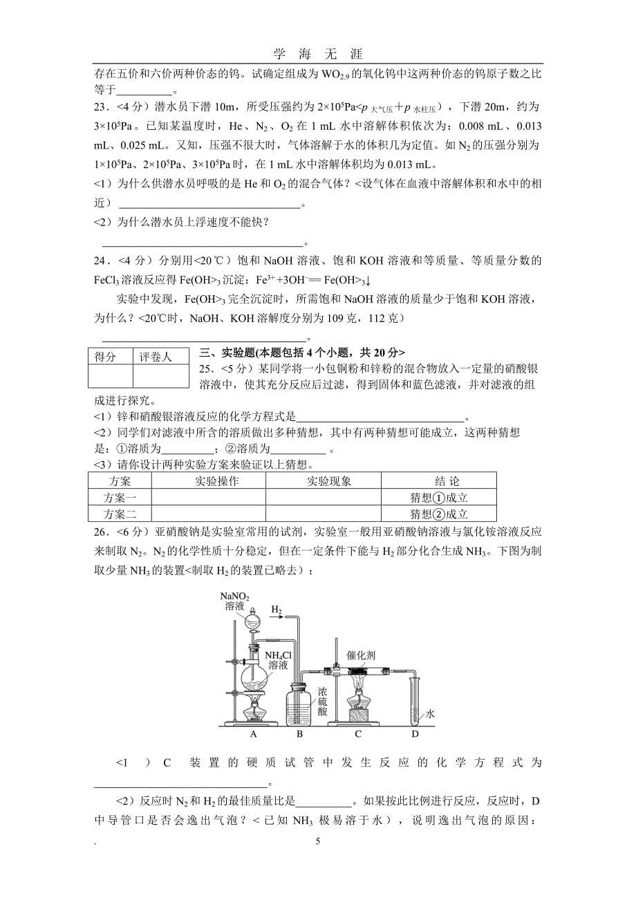 初中化学竞赛试题和答案（2020年九月整理）.doc_第5页