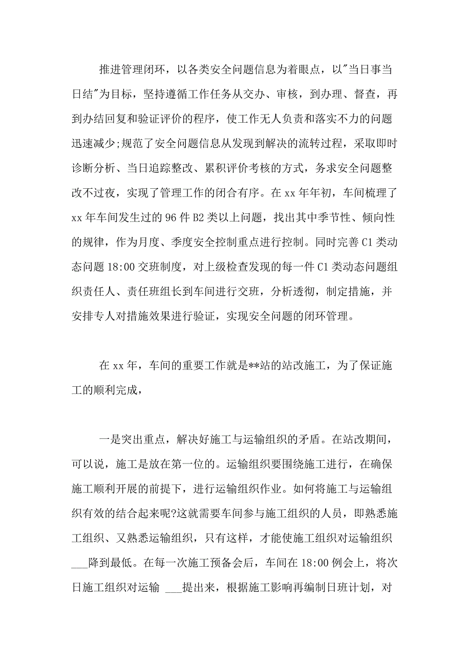 2021年度铁路党员述职报告范文三篇_第2页