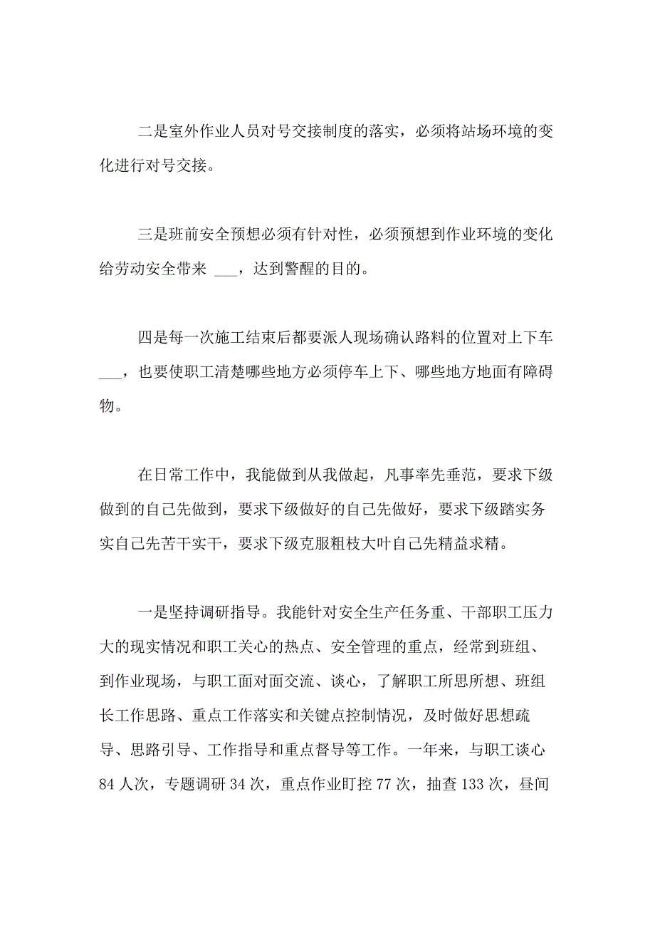 2021年度铁路党员述职报告范文三篇_第4页