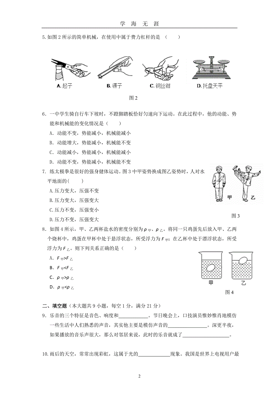 八年级下物理期末试卷及其答案（2020年九月整理）.doc_第2页