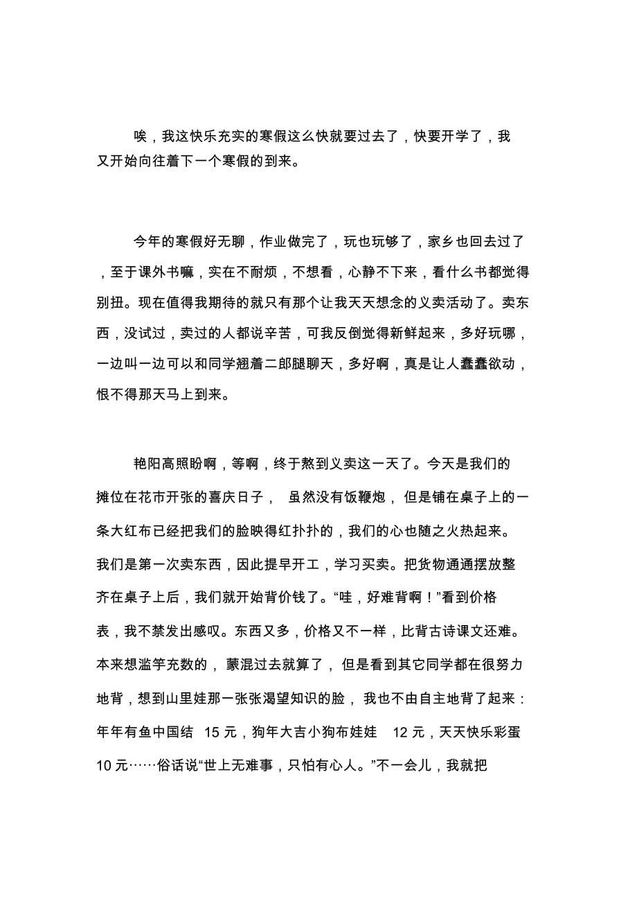 【开始放寒假了!你的初中寒假作文写好了】初中什么时候放寒假_第5页