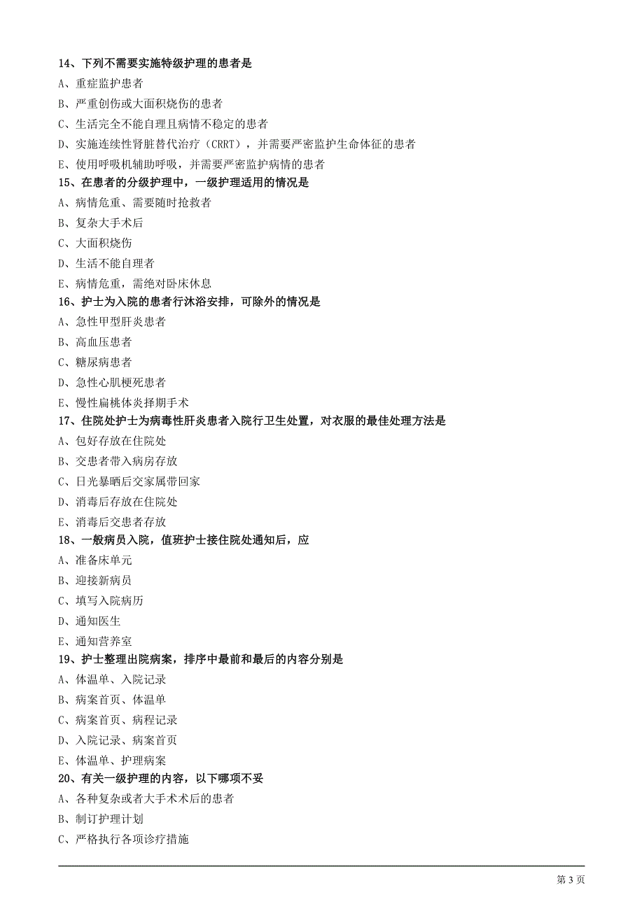 护士执业资格考试辅导2020年第四节入院和出院病人的护理练习_第3页