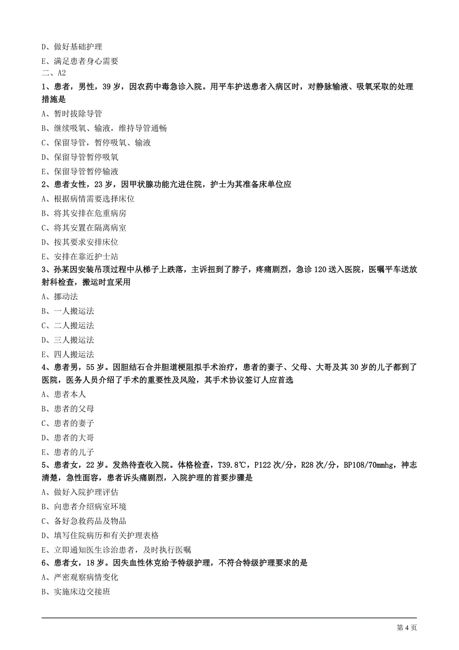 护士执业资格考试辅导2020年第四节入院和出院病人的护理练习_第4页