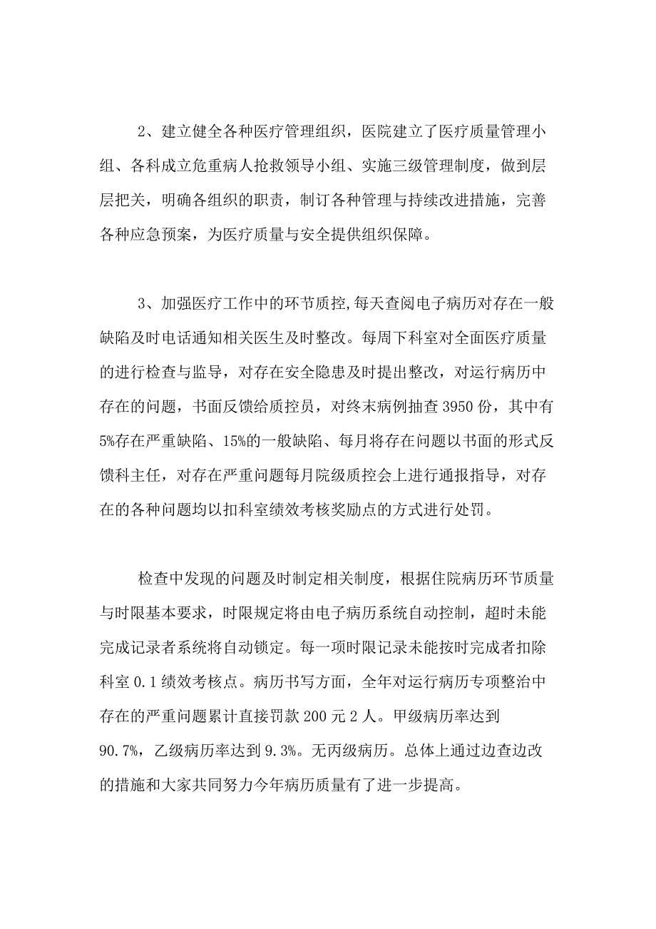 2021年关于工作述职报告三篇_第3页