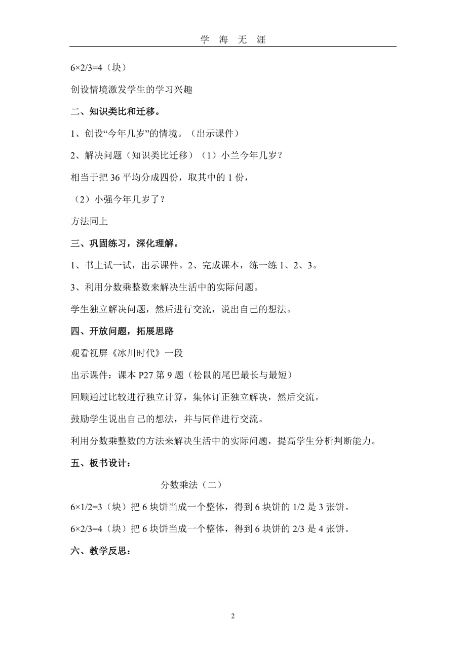 北师大五年级下册《分数乘法(二)》教案（2020年九月整理）.doc_第2页