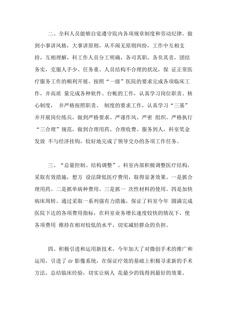 2021年【热门】医生述职报告模板锦集十篇_第4页