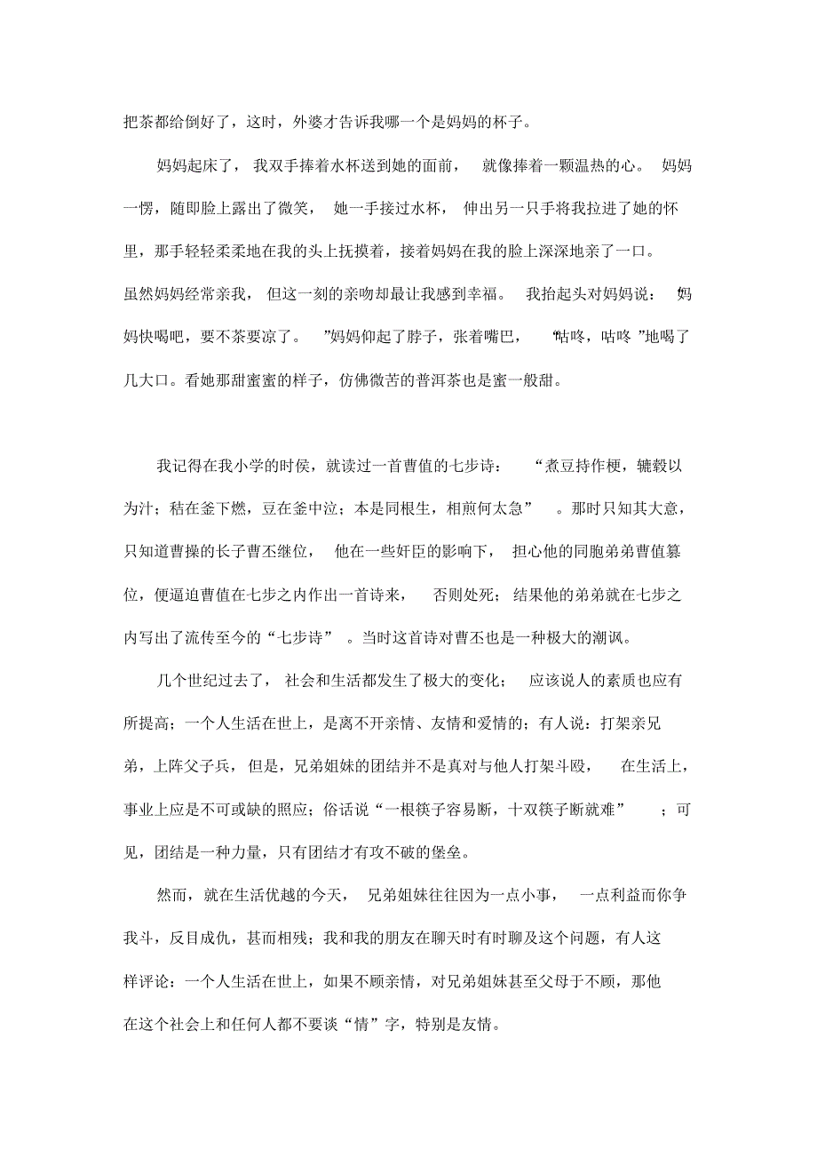 沈阳市中考满分作文-2002年-2009年辽宁沈阳中考满分作文精选._第3页