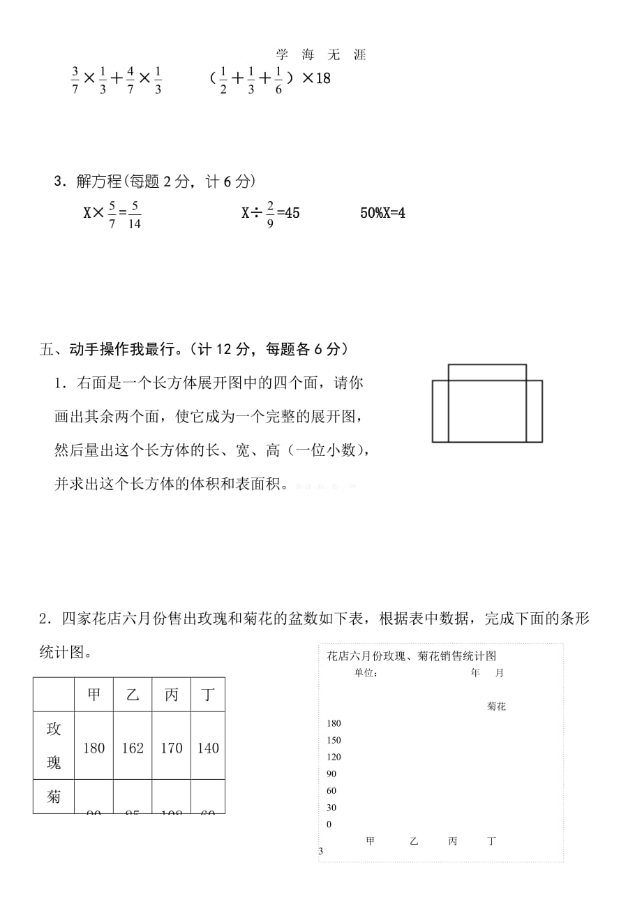 北师大版小学五年级下册数学期末试卷及答案（2020年九月整理）.doc_第3页