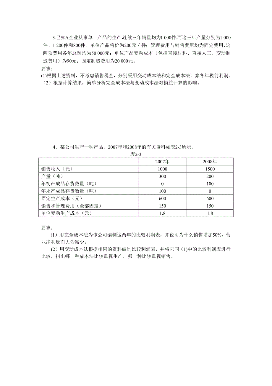 625编号管理会计习题_第2页