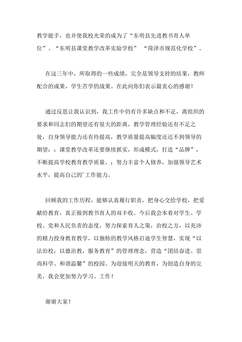 2021年初中主管教学副校长述职报告_第4页