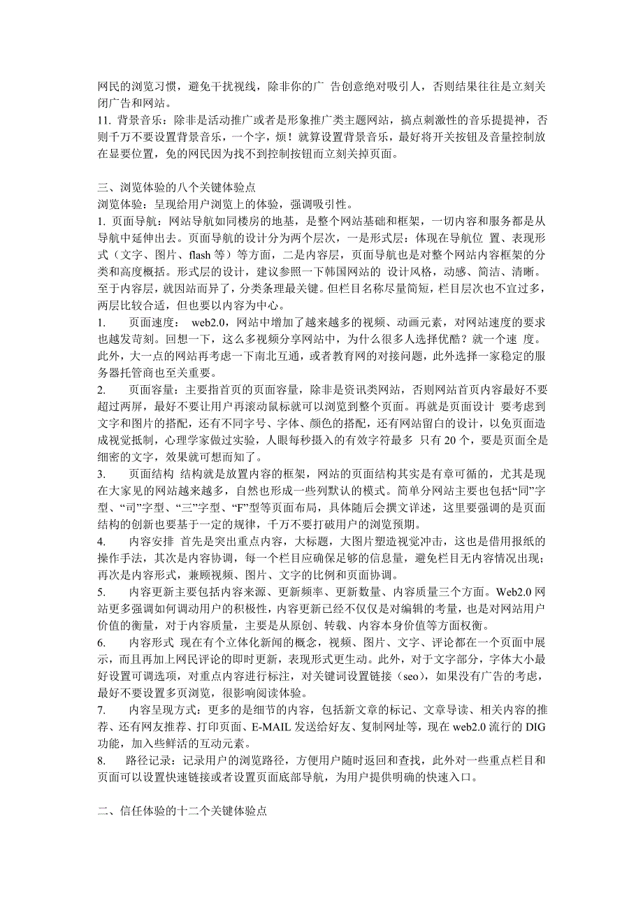 Web技术1010.doc_第2页