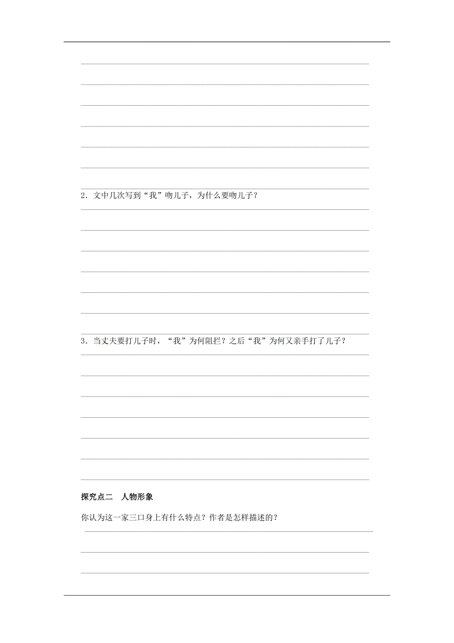 高中语文第9课不会变形的金刚导学案语文必修1Word_第3页