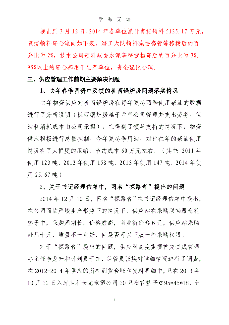 供应科春季调研材料材料（2020年九月整理）.doc_第4页