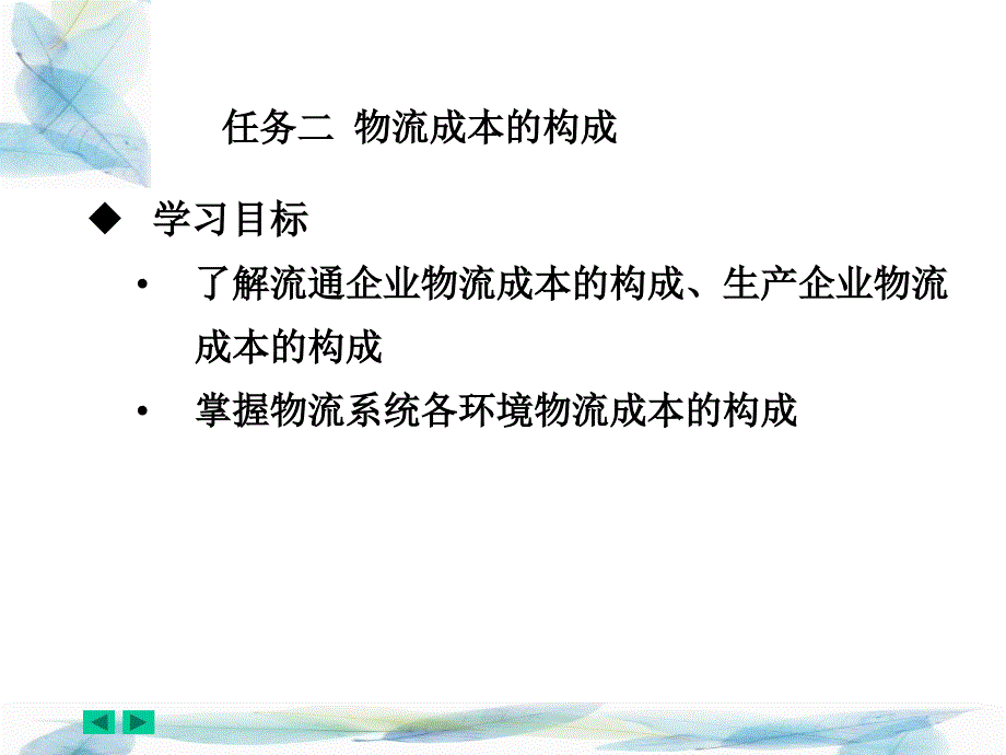 物流成本的构成课件_第1页