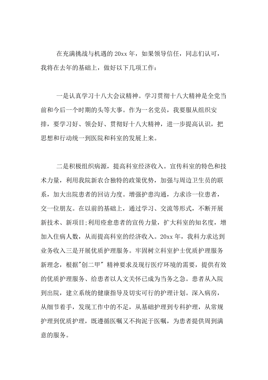 2021年【精选】护士述职报告模板合集6篇_第4页