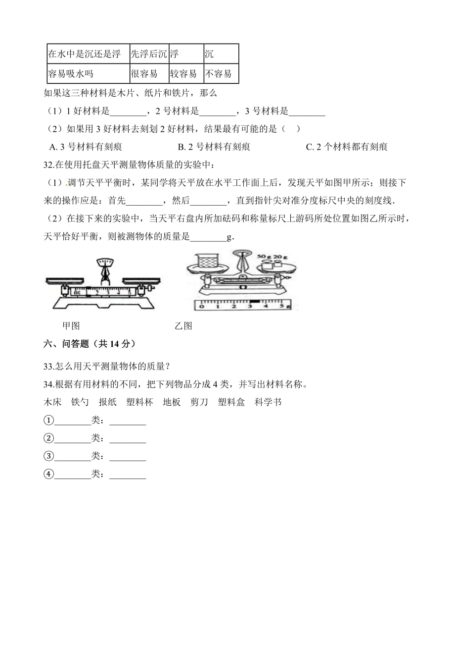 粤教版三年级下册科学单元测试-第二单元材料的选择（含答案)_第3页