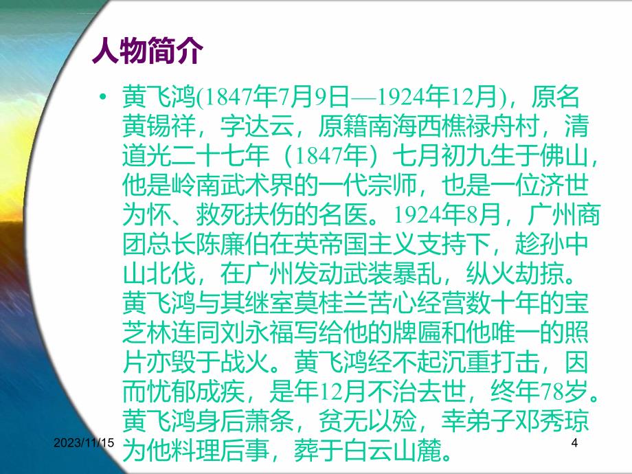 武术理论课教案(武德、武礼)课件_第4页