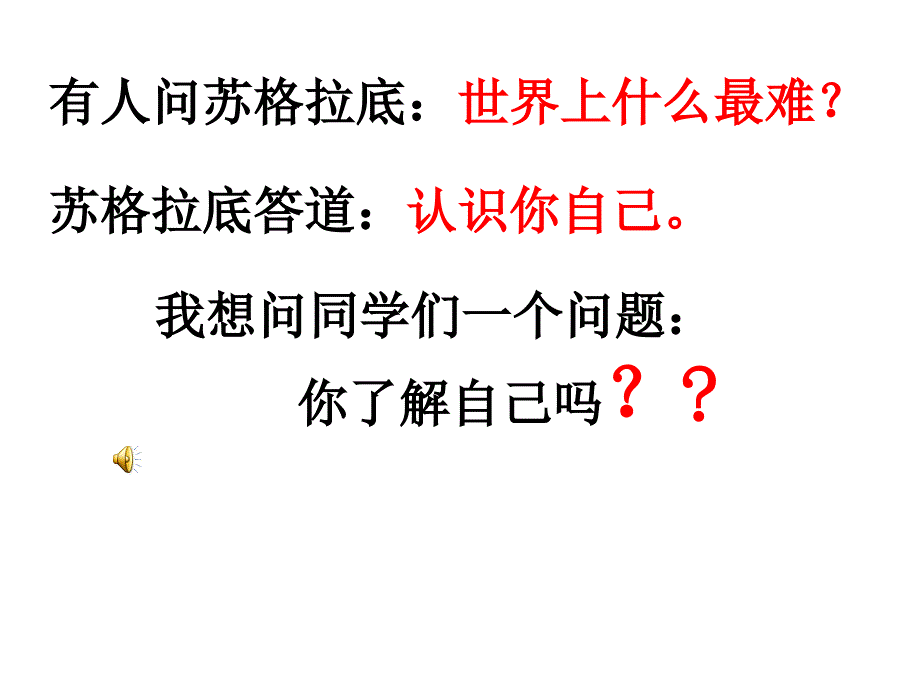 正视自己改变自己走向成功课件_第2页