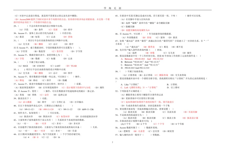 Access模拟试卷与参考答案（2020年九月整理）.doc_第2页