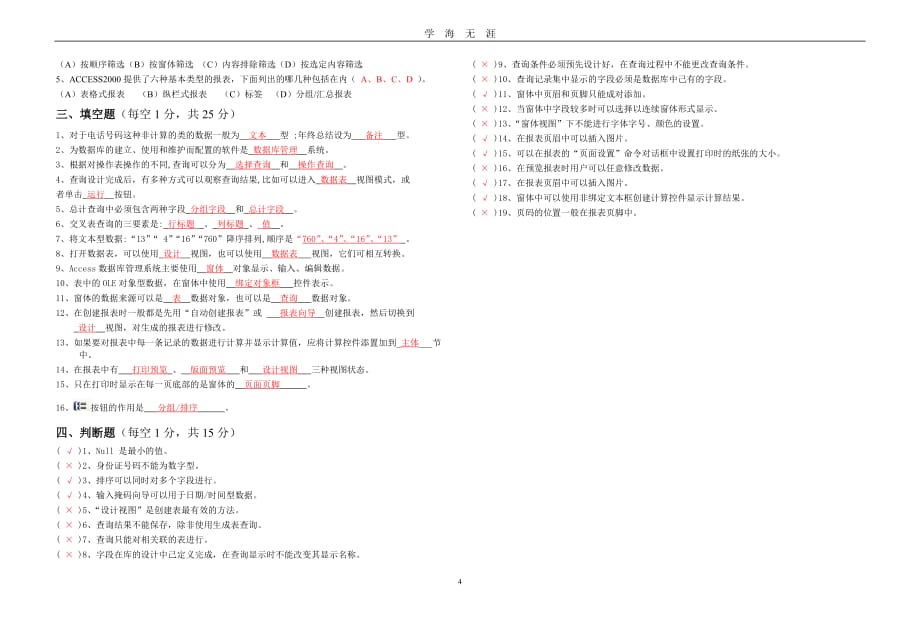 Access模拟试卷与参考答案（2020年九月整理）.doc_第4页