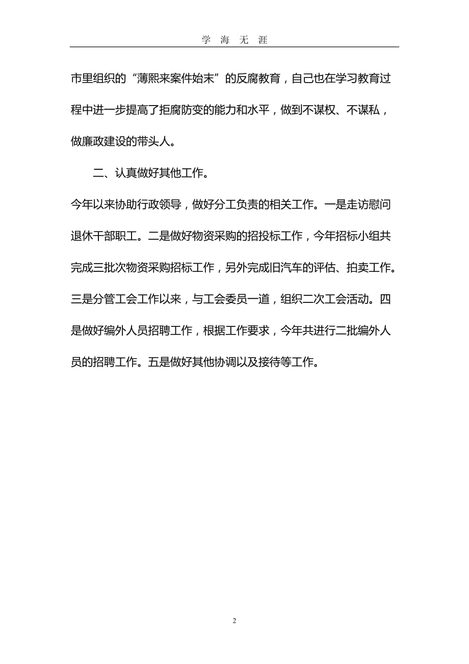 党支部书记年度工作总结（2020年九月整理）.doc_第2页