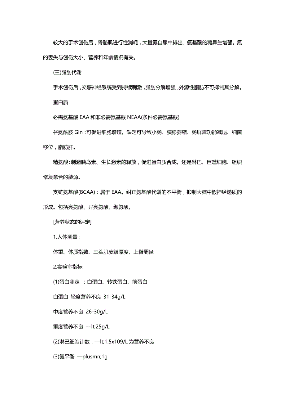 外科护理学教案_第七章 营养支持病人的护理_第3页