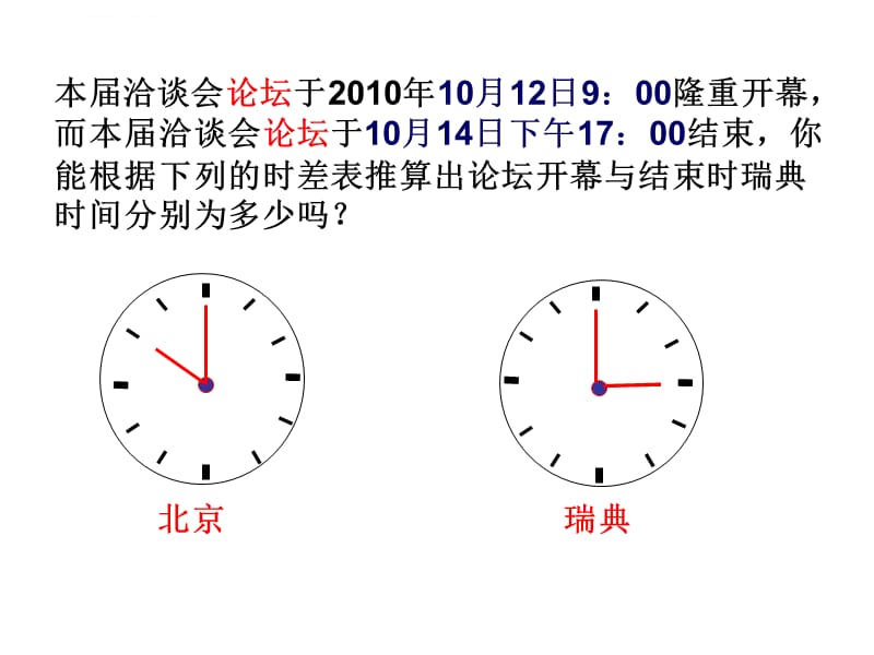 浙教版七年级上《代数式的值》县公开课 PPT课件_第3页