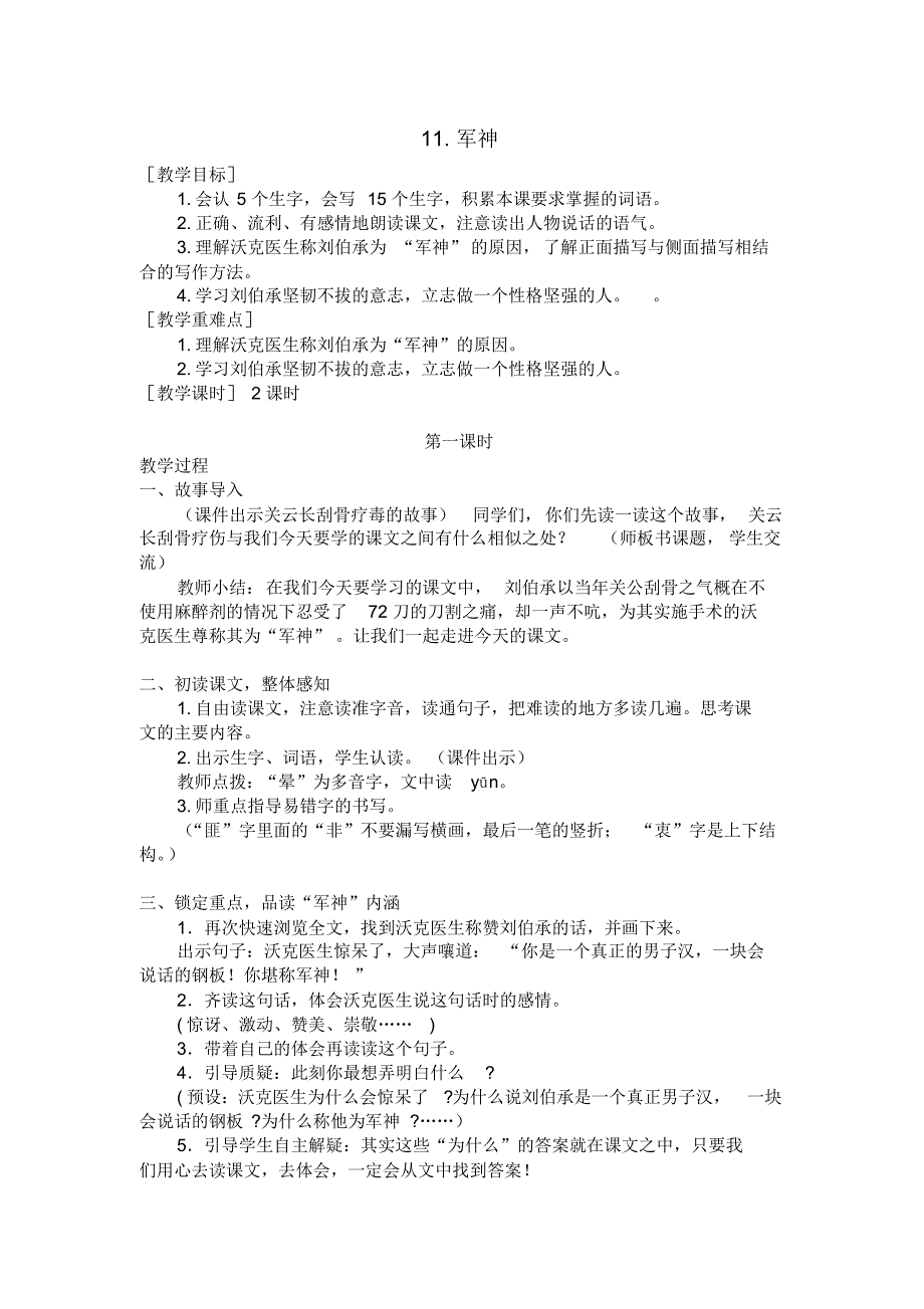 2020统编教材部编版五年级下册语文11.军神人教(部编版)._第1页