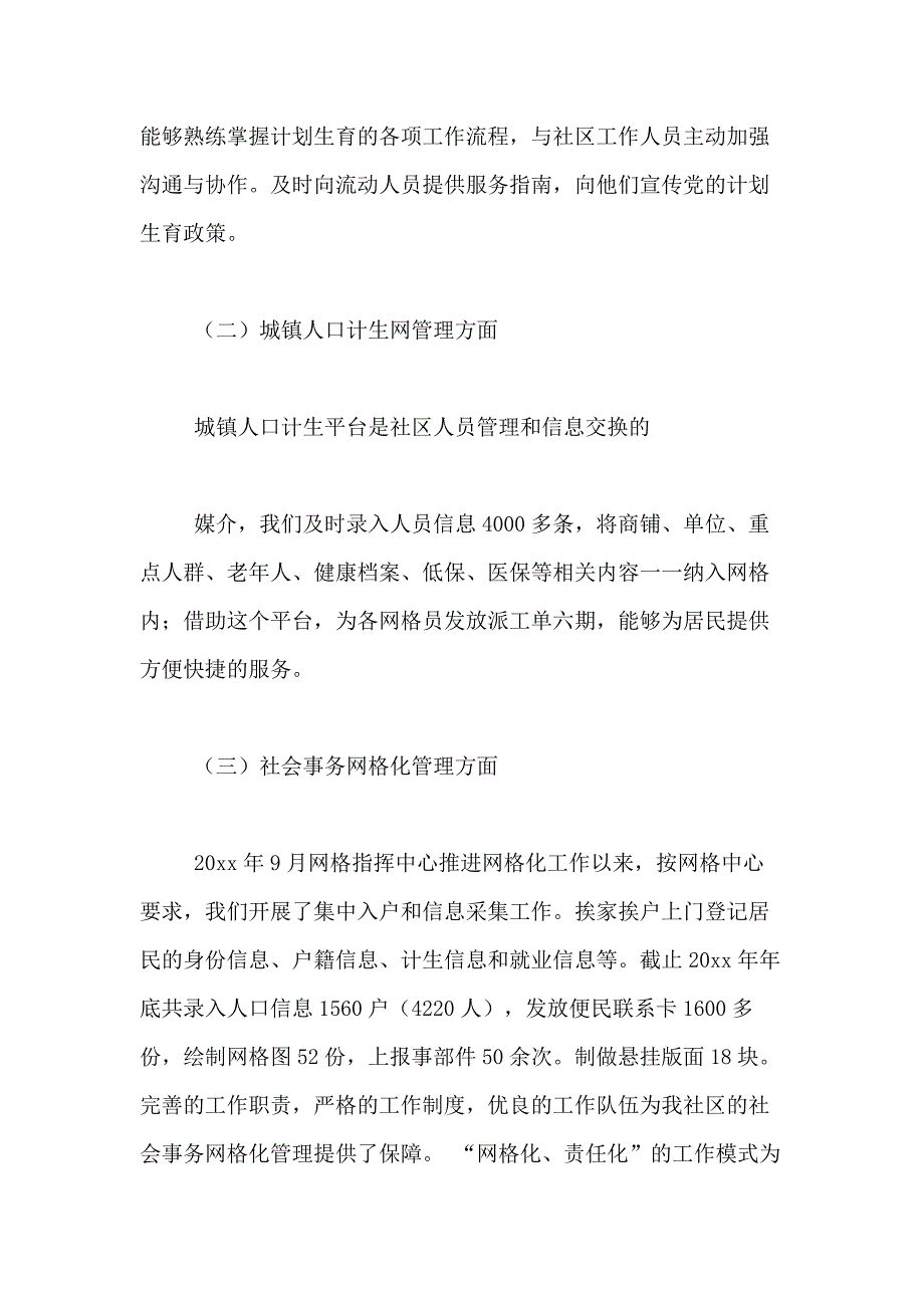 2021年关于社区述职报告4篇_第2页