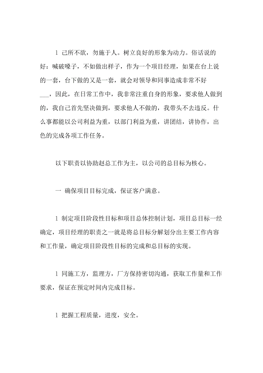 2021年【推荐】转正述职报告范文汇总七篇_第3页