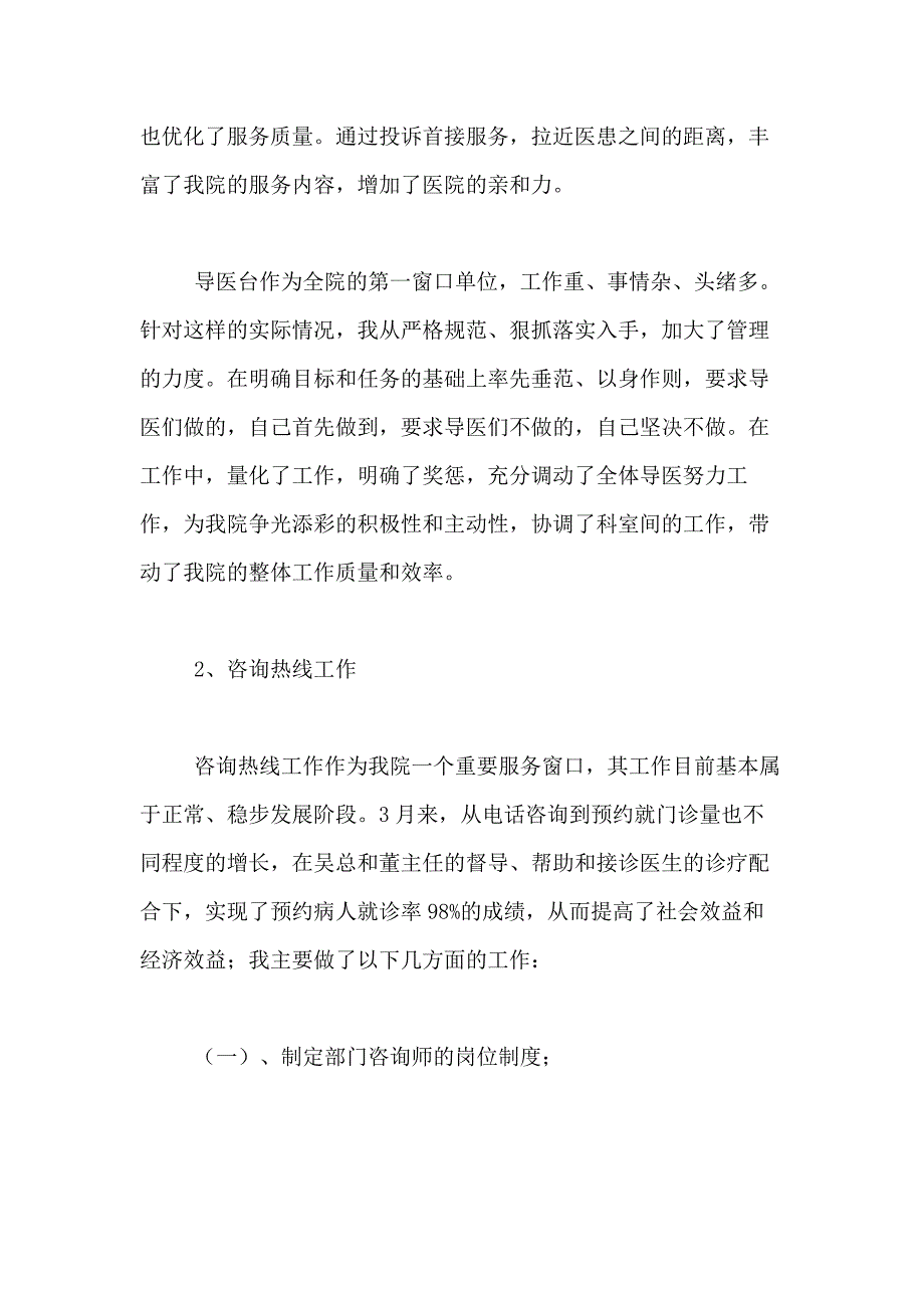 2021年【推荐】转正述职报告范文集合6篇_第3页