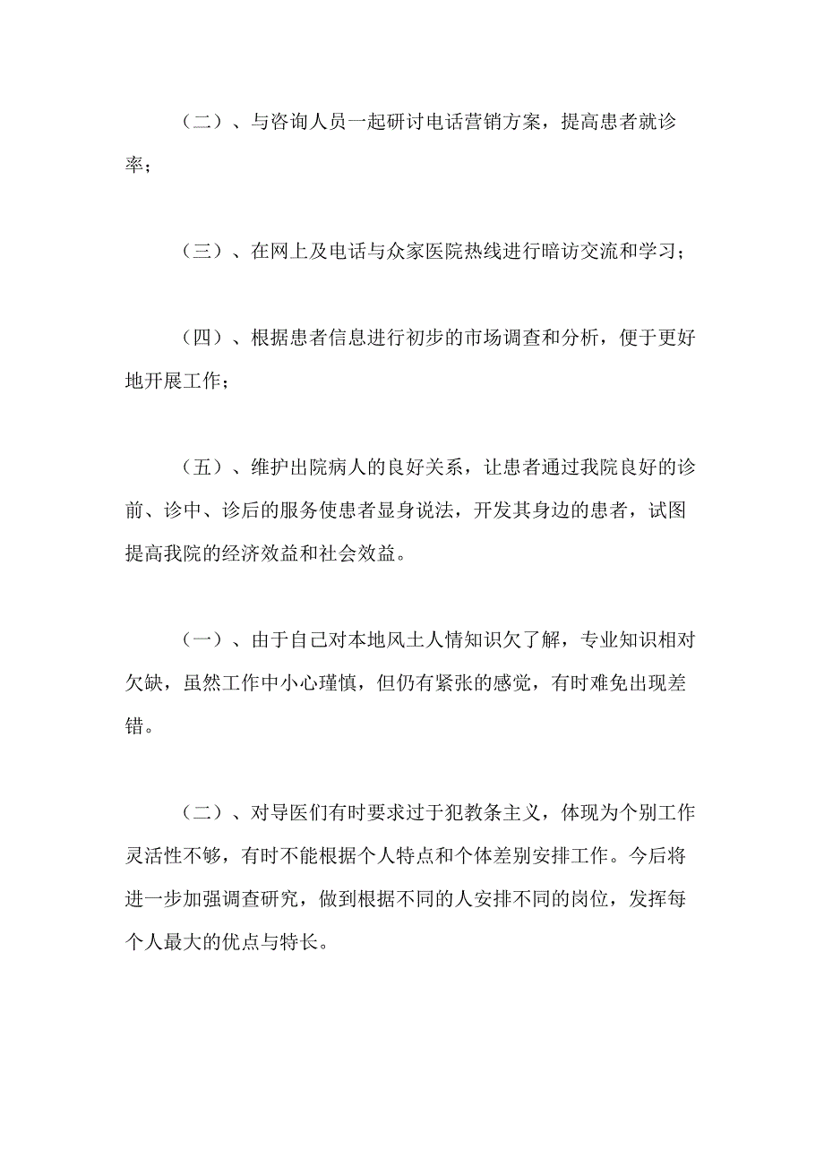 2021年【推荐】转正述职报告范文集合6篇_第4页