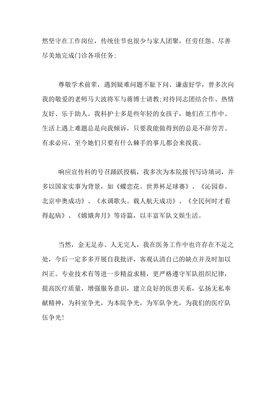 2021年【精选】医生述职报告模板集合9篇_第4页