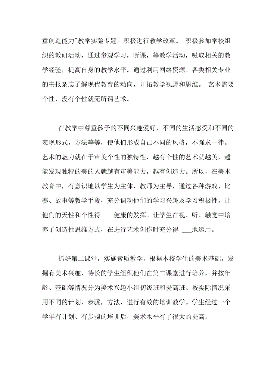 2021年【精选】教师述职报告模板集锦10篇_第2页