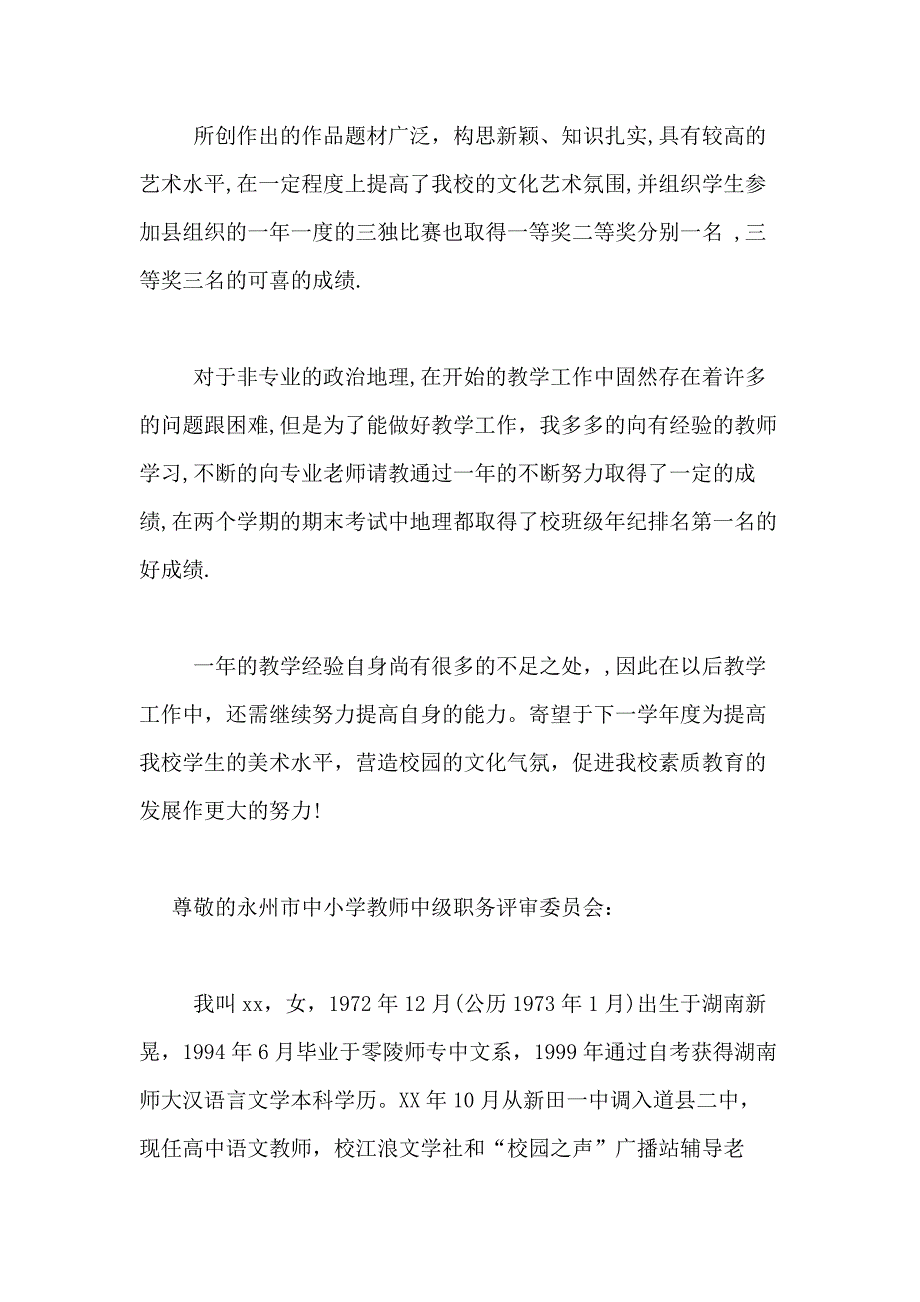 2021年【精选】教师述职报告模板集锦10篇_第3页