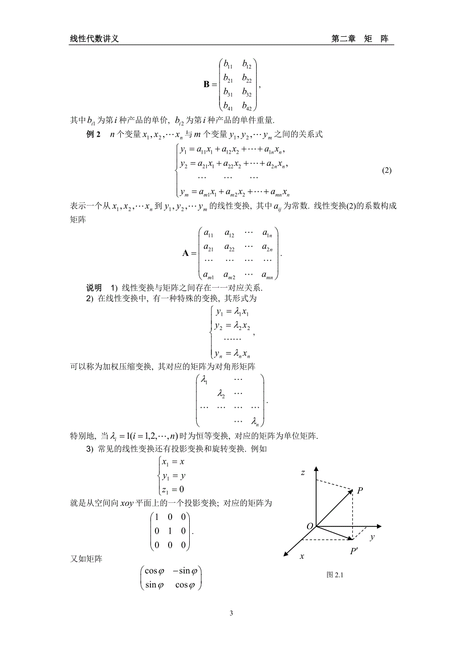 129003074170477500第二章 矩阵及其运算.doc_第3页