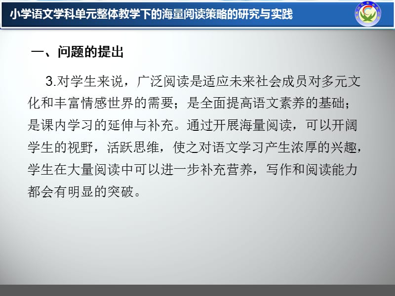 海量阅读课题实施方案课件_第4页