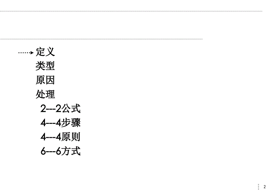 医药销售异议处理技巧-文档资料_第2页