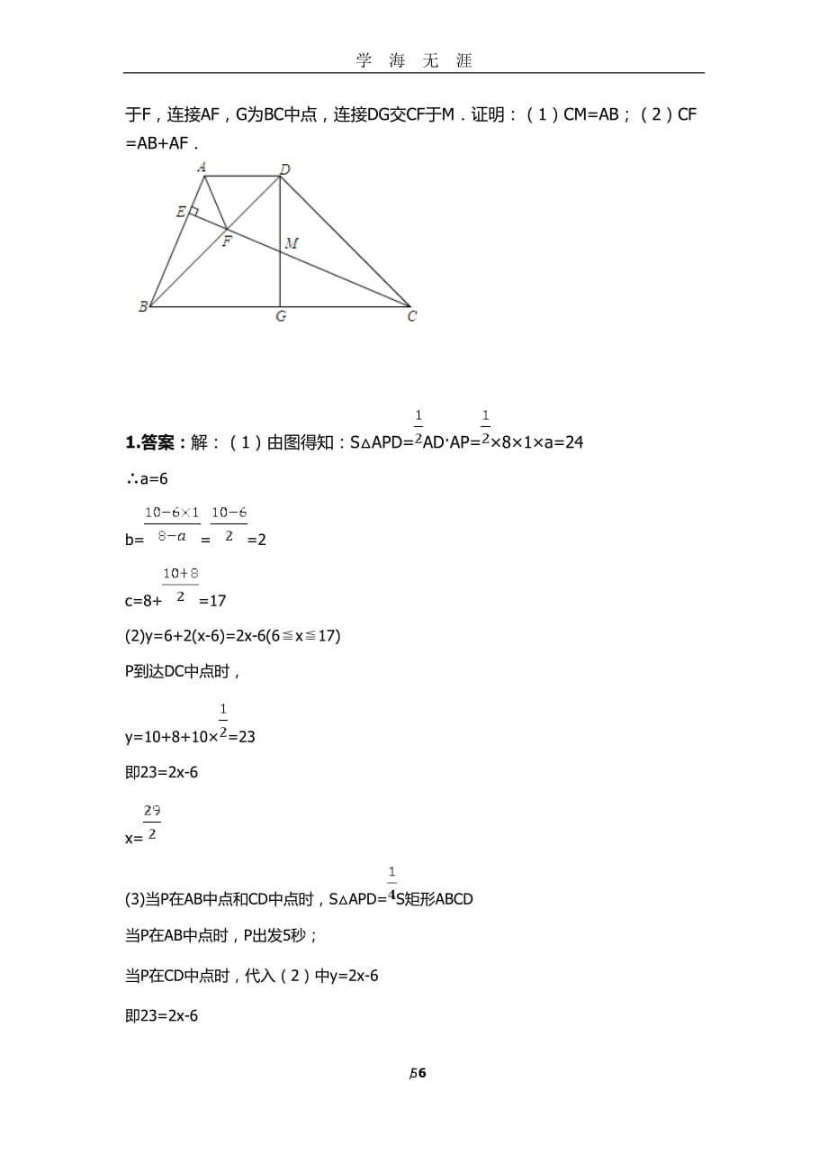 北师大版七年级下册动点问题总结（2020年九月整理）.doc_第5页