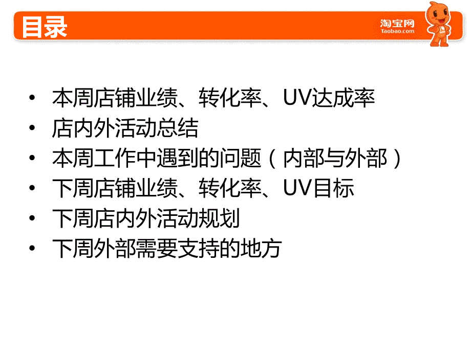 淘宝店长周工作总结模板分析解析课件_第2页