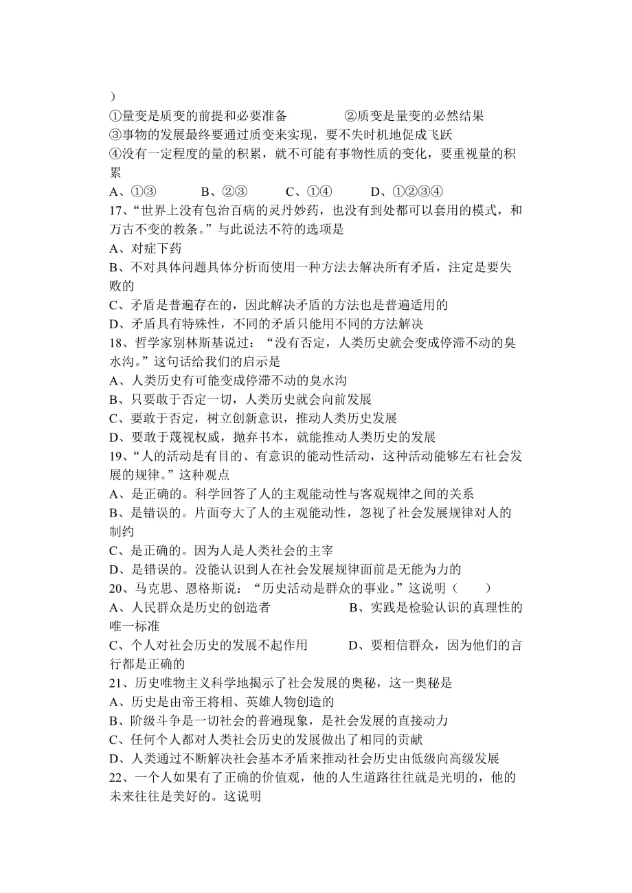 高二政治文科哲学生活练习题三_第3页