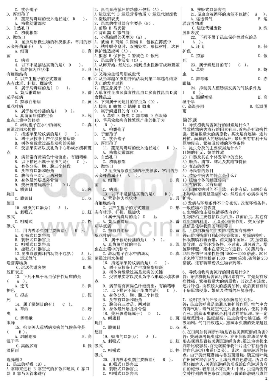 最新电大植物病虫害防治基础期末考试答案考试必过_第2页