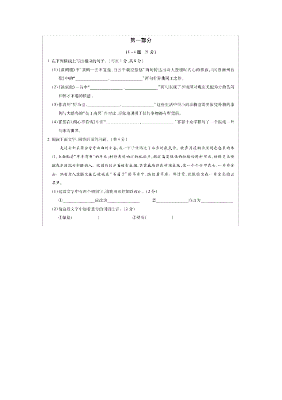 2020年河北省中考语文模拟试卷(二)._第1页