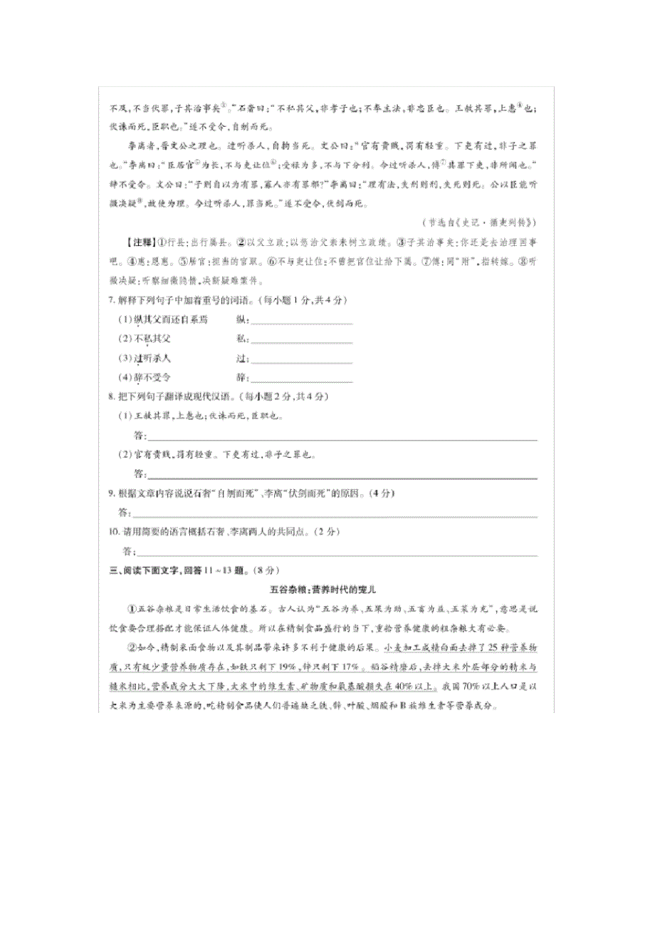 2020年河北省中考语文模拟试卷(二)._第3页