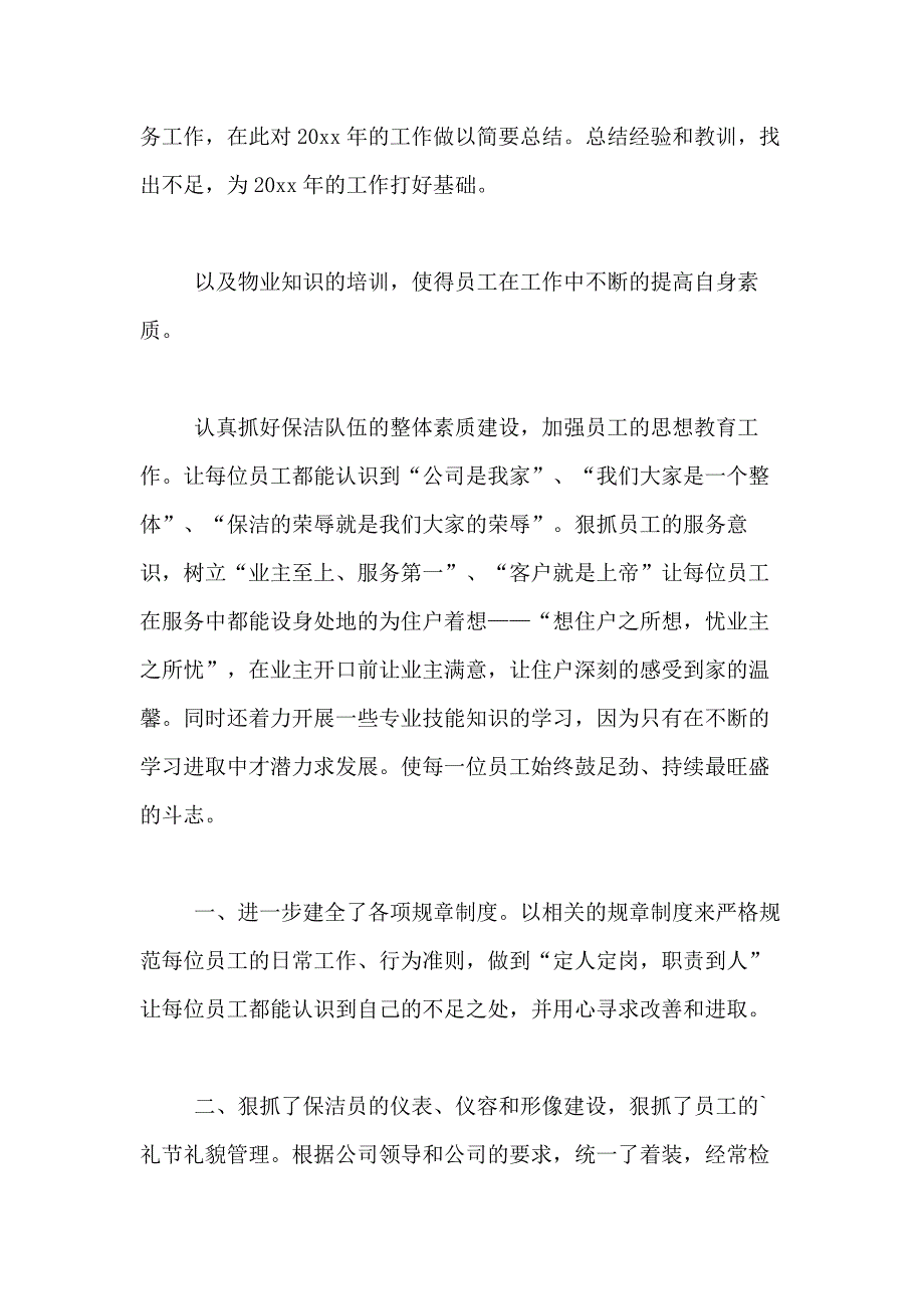 2021年清洁员年终的述职报告_第3页