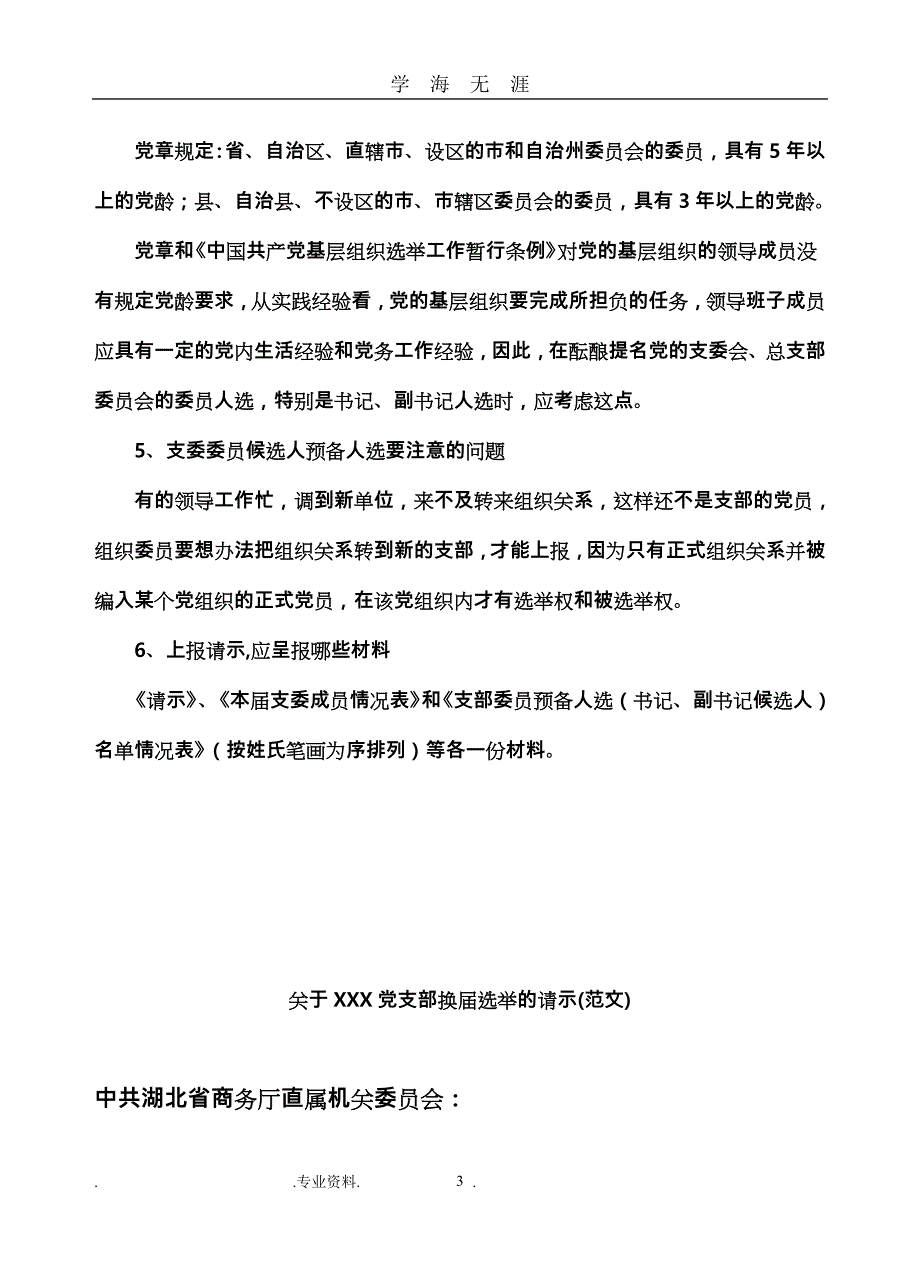 党支部换届选举工作流程图（2020年九月整理）.doc_第3页